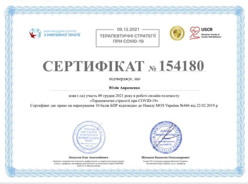 Сертифікат 9