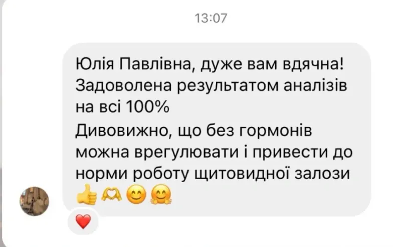 Відгук пацієнта 20
